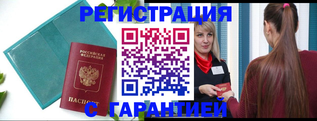 временная прописка в Павловском Посаде