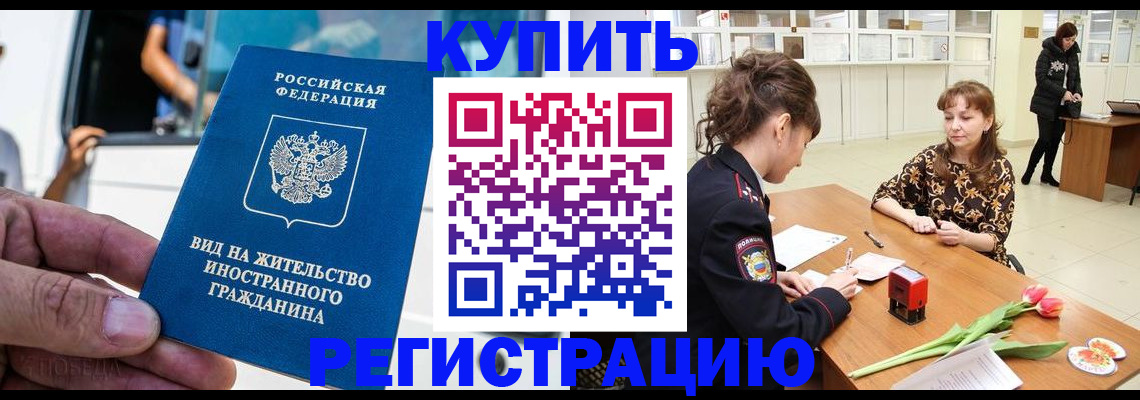 временная регистрация 2025 в Павловском Посаде